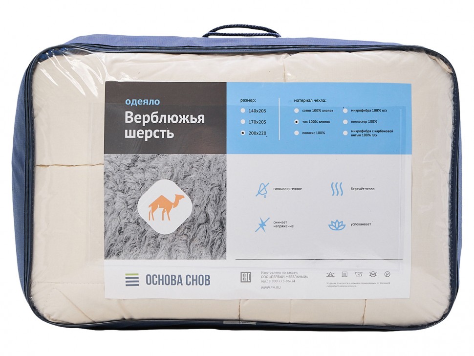 Одеяло Верблюжья шерсть теплое