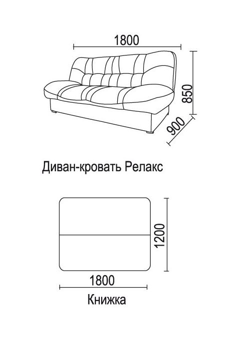 Релакс 1800 / Релакс 2100